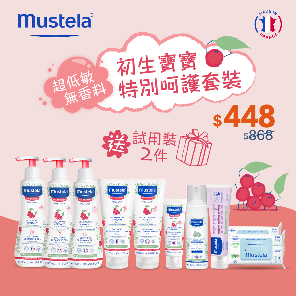 荷花BB展8月優惠 | Mustela 必買攻略 - JETSO.MOM - 全港最抵、最齊、最多媽媽優惠