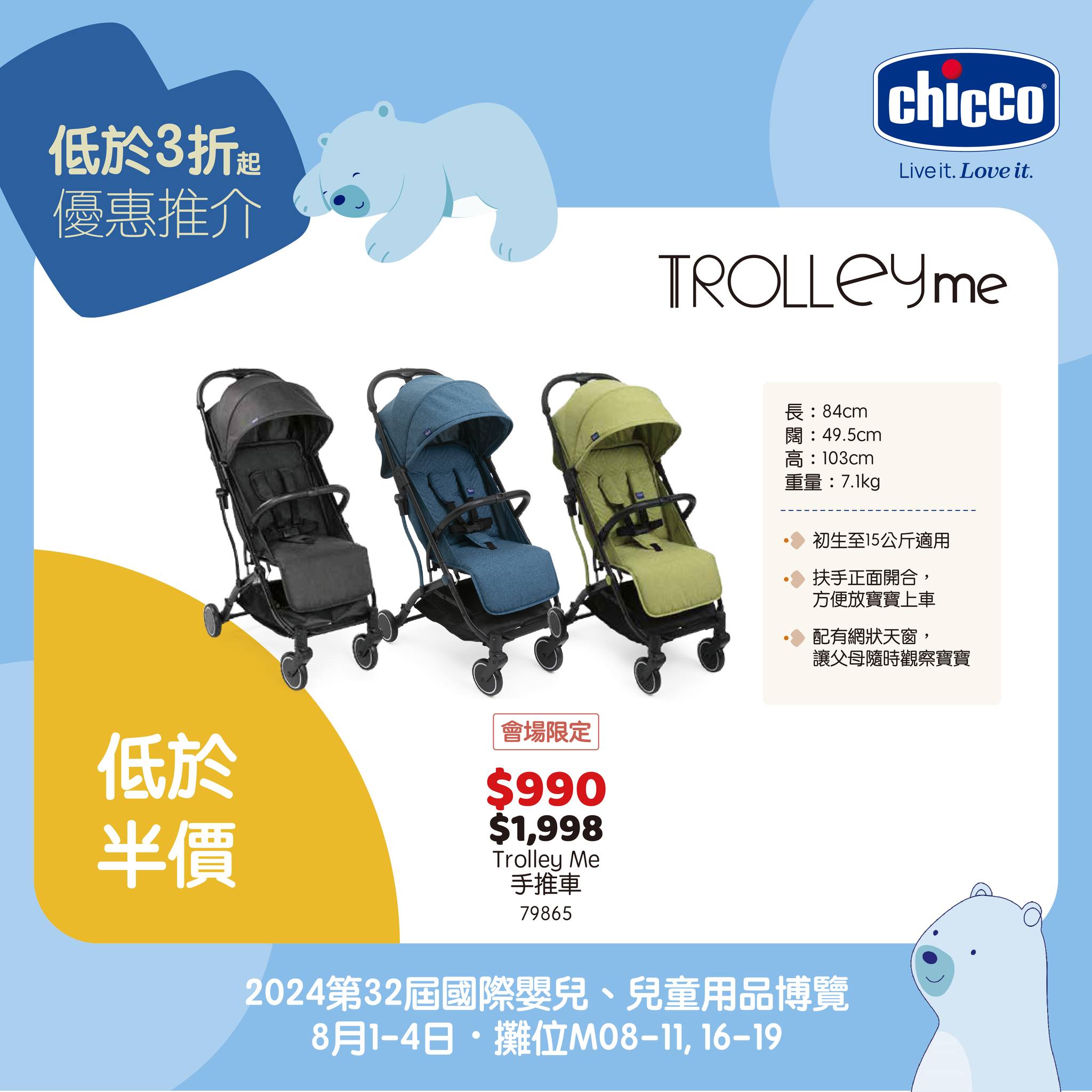 荷花BB展8月優惠 | Chicco 抵至半價 TrolleyMe 手推車 - JETSO.MOM - 全港最抵、最齊、最多媽媽優惠