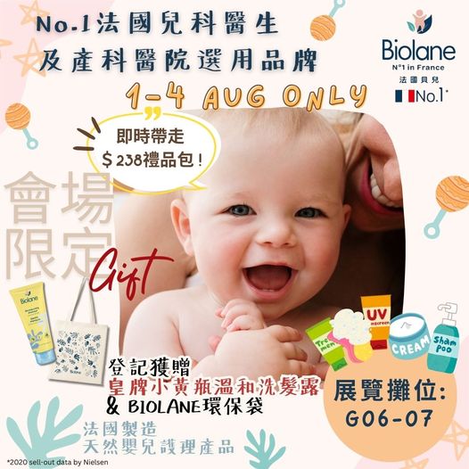 荷花BB展8月優惠 | 限定搶購Biolane法國貝兒 嬰兒護理 - JETSO.MOM - 全港最抵、最齊、最多媽媽優惠