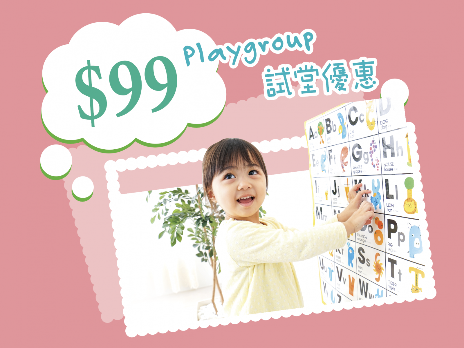 荷花BB展8月優惠 | 啟思幼稚園 $99 Playgroup 試堂優惠 - JETSO.MOM - 全港最抵、最齊、最多媽媽優惠