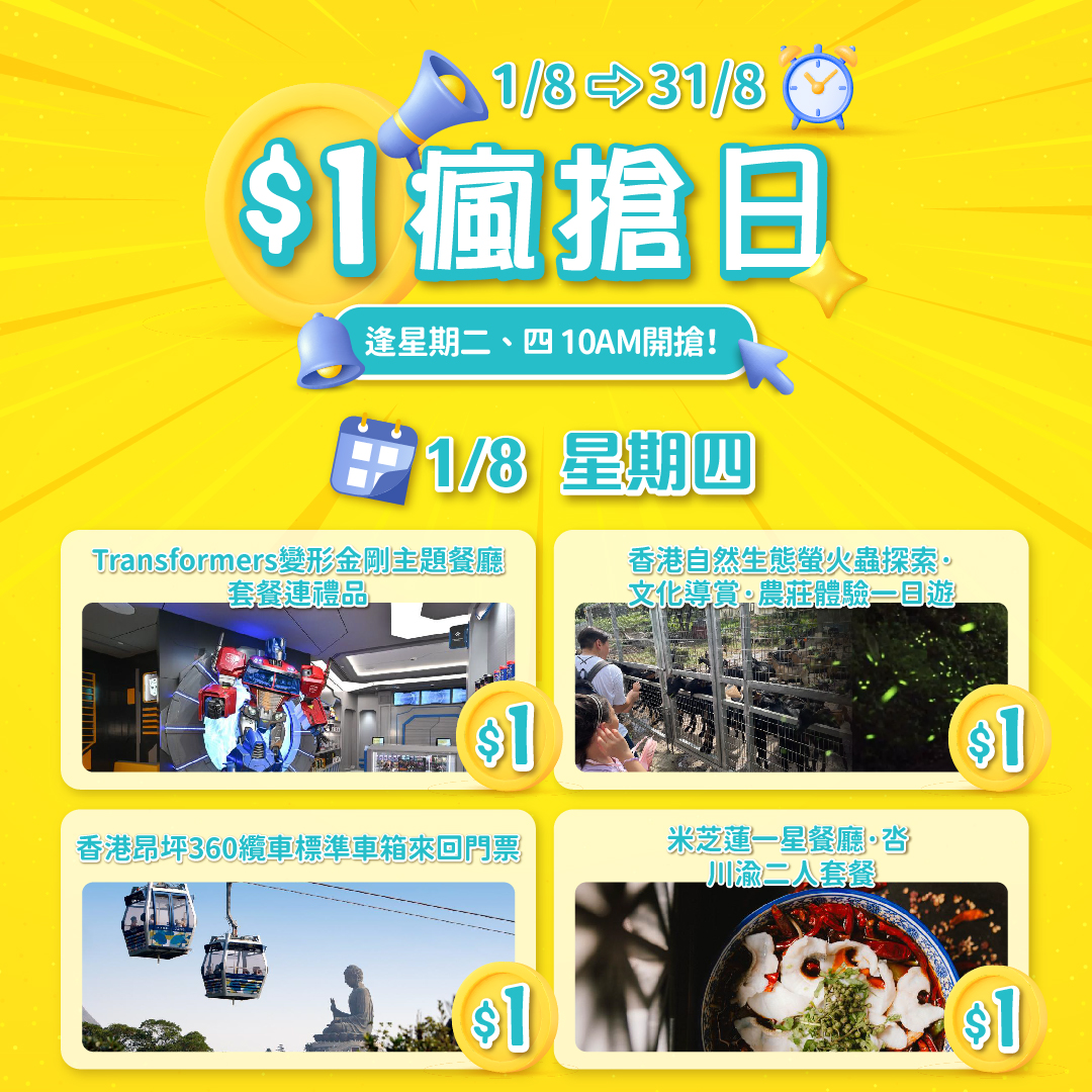 KKday $1瘋搶日！昂坪360 來回纜車門票 $1！香港自然生態螢火蟲導賞&農莊體驗一日遊$1！ - JETSO.MOM - 全港最抵、最齊、最多媽媽優惠